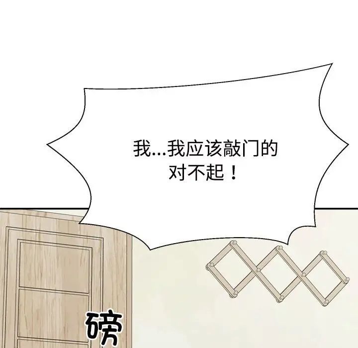 《不同寻常的爱》漫画 第3話