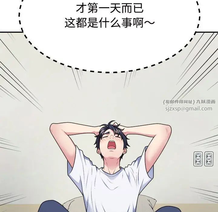 《不同寻常的爱》漫画 第3話