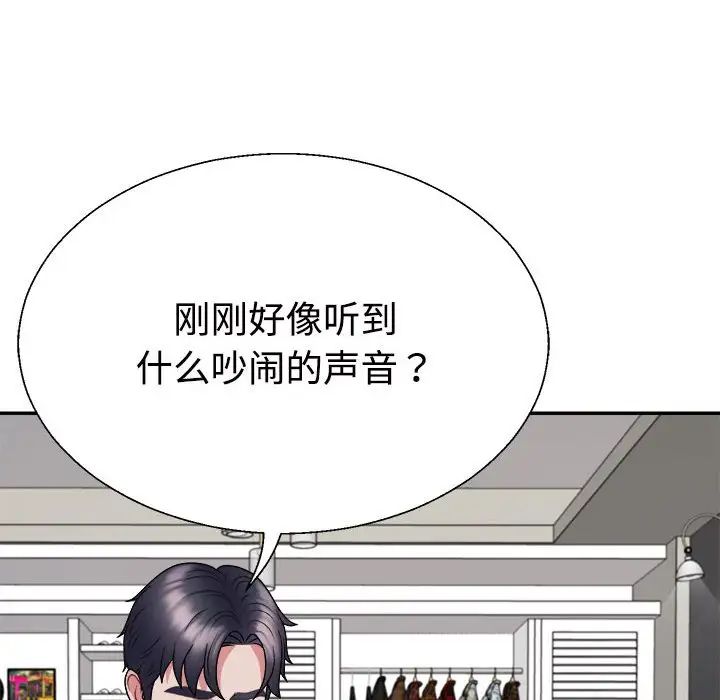 《不同寻常的爱》漫画 第3話