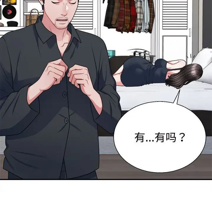 《不同寻常的爱》漫画 第3話