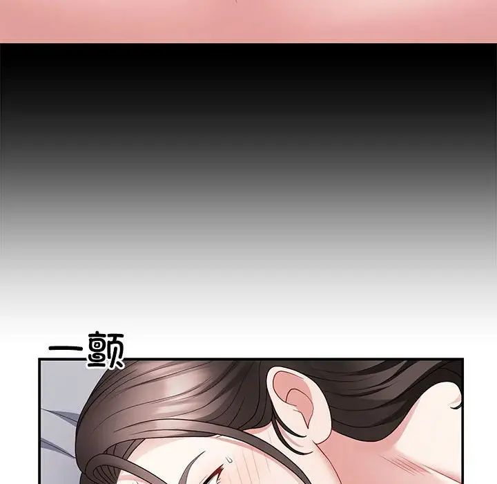 《不同寻常的爱》漫画 第3話