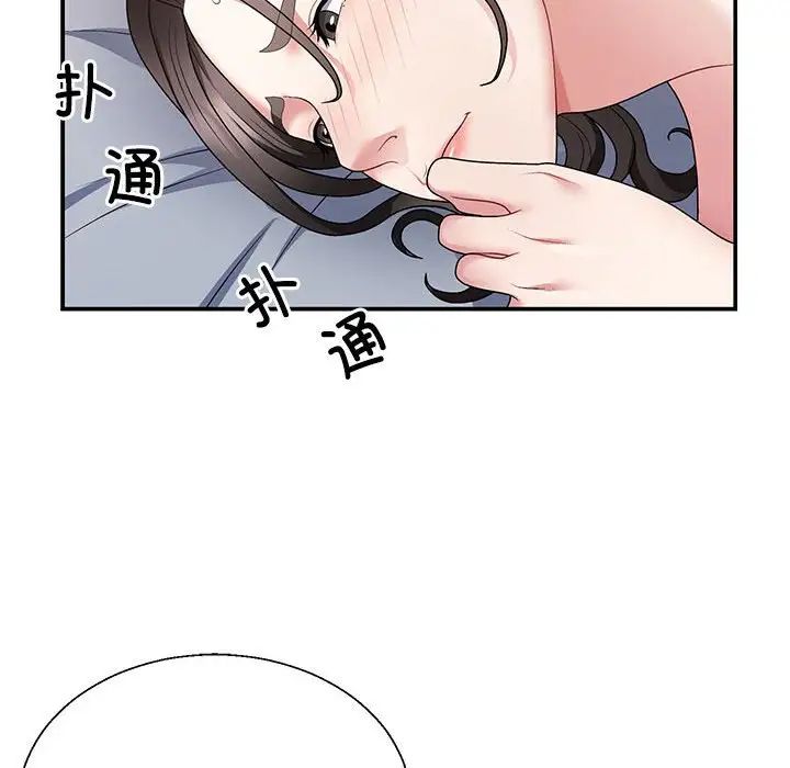 《不同寻常的爱》漫画 第3話