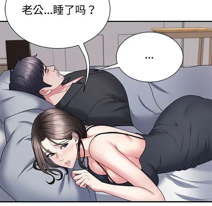 《不同寻常的爱》漫画 第3話
