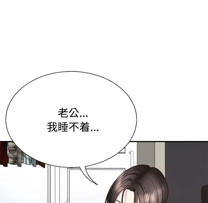 《不同寻常的爱》漫画 第3話