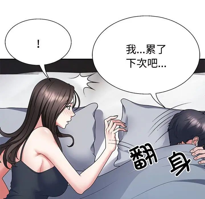 《不同寻常的爱》漫画 第3話