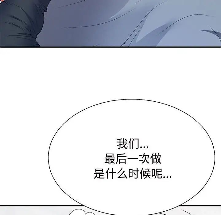 《不同寻常的爱》漫画 第3話