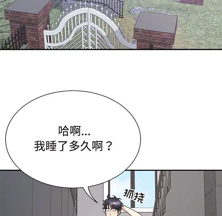 《不同寻常的爱》漫画 第3話