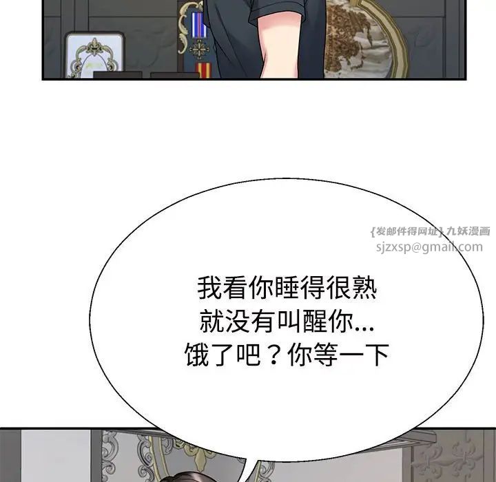 《不同寻常的爱》漫画 第3話