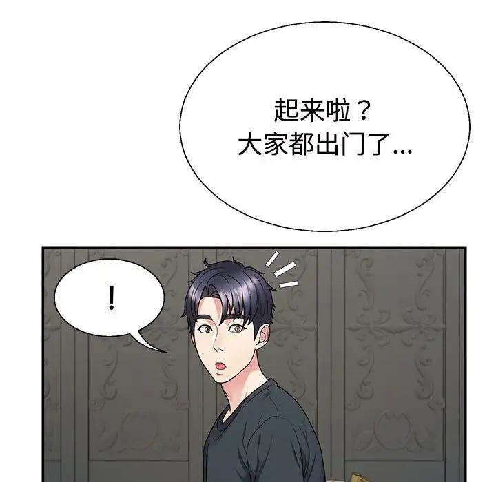 《不同寻常的爱》漫画 第3話