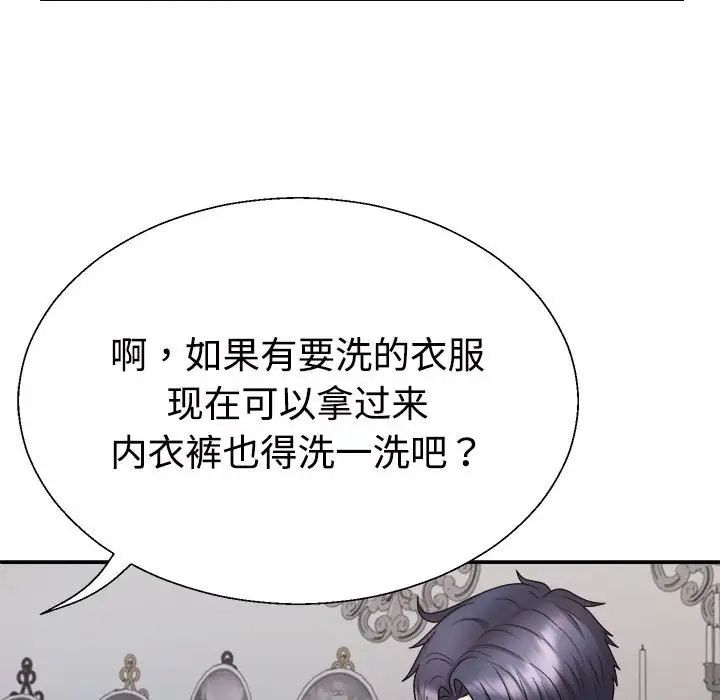 《不同寻常的爱》漫画 第3話