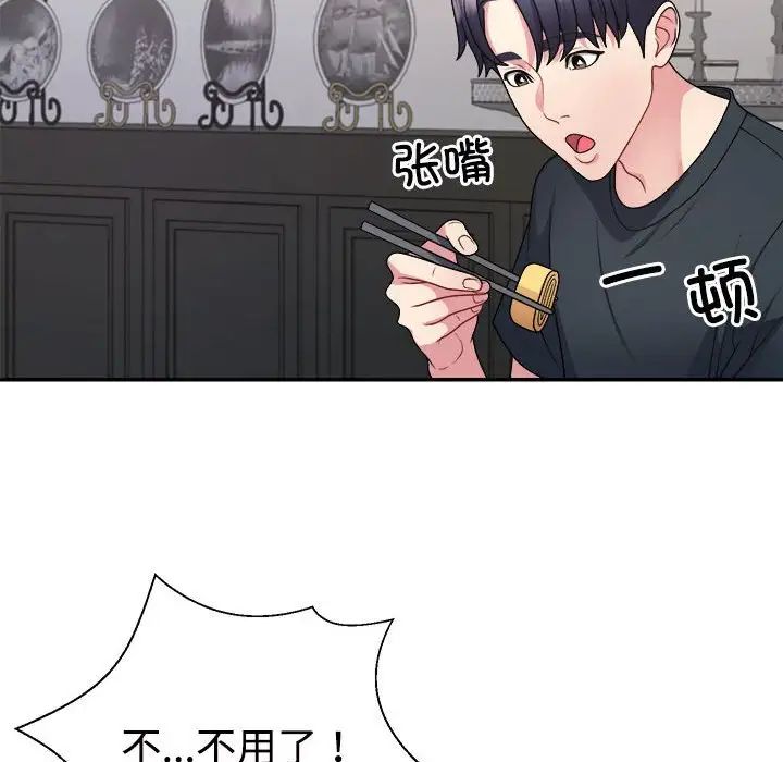 《不同寻常的爱》漫画 第3話