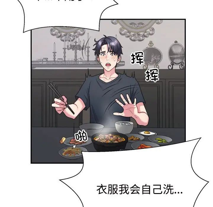 《不同寻常的爱》漫画 第3話