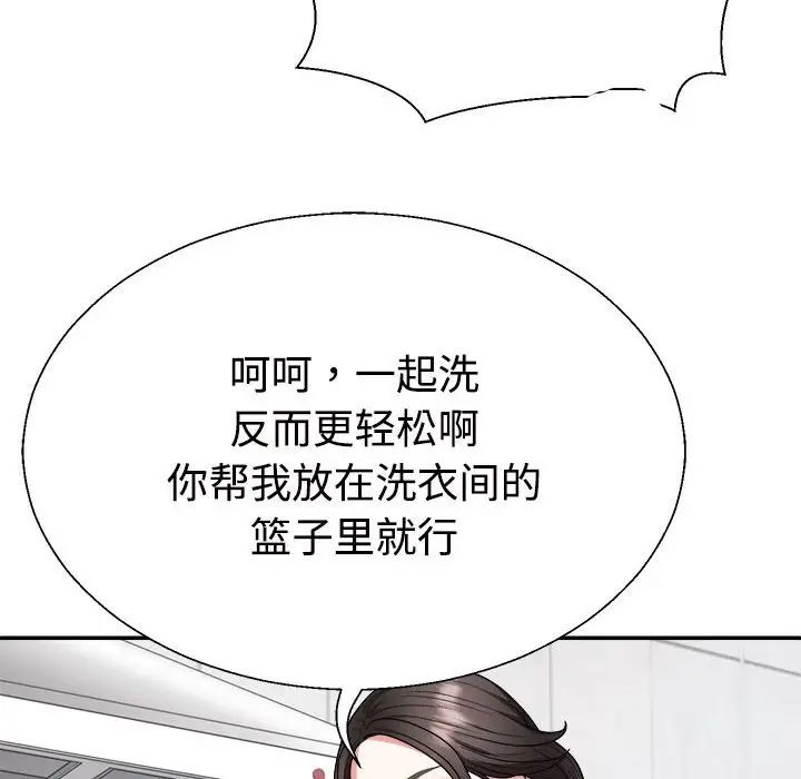 《不同寻常的爱》漫画 第3話