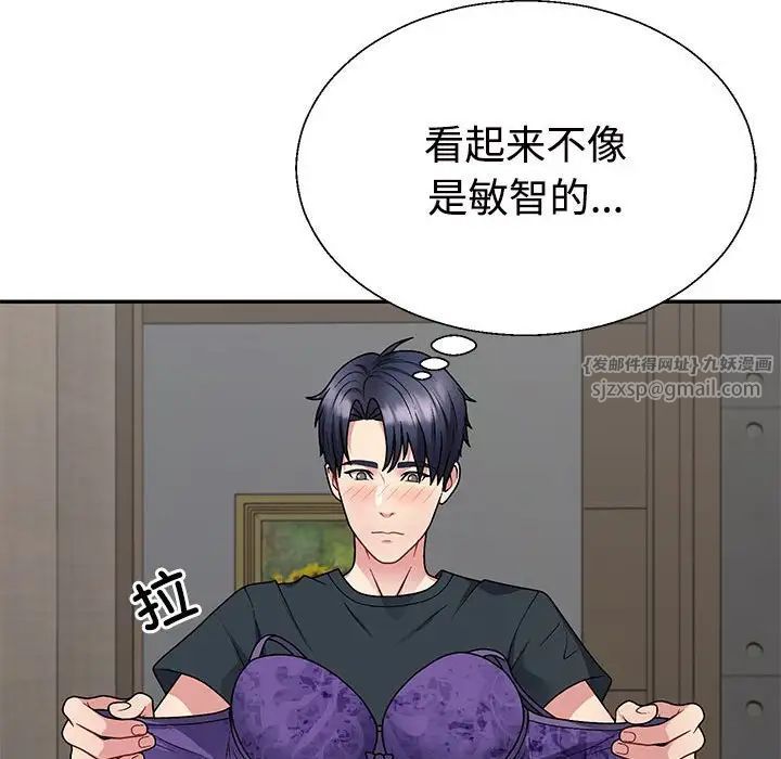 《不同寻常的爱》漫画 第3話