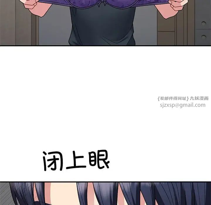 《不同寻常的爱》漫画 第3話