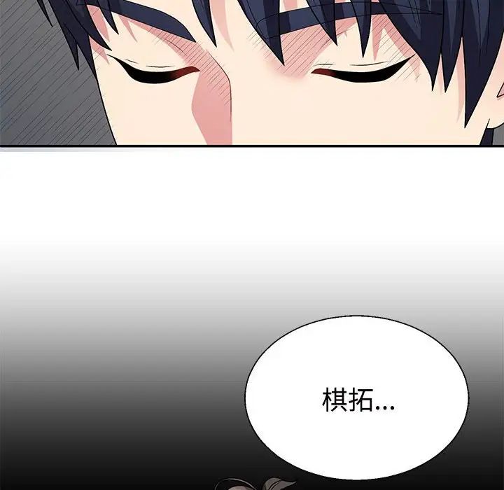 《不同寻常的爱》漫画 第3話