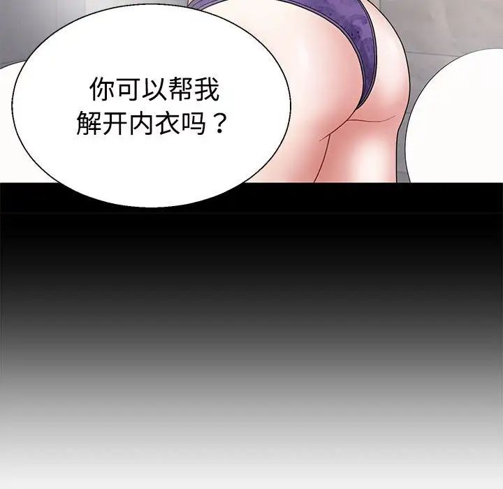《不同寻常的爱》漫画 第3話