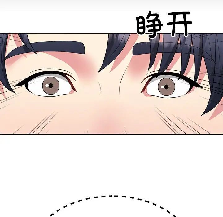 《不同寻常的爱》漫画 第3話