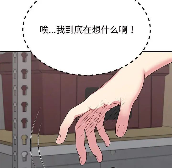 《不同寻常的爱》漫画 第3話