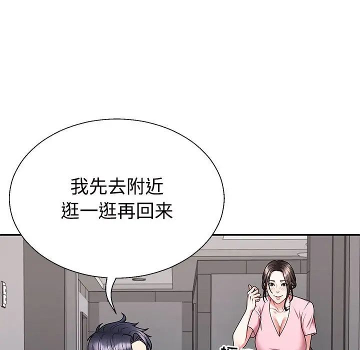 《不同寻常的爱》漫画 第3話