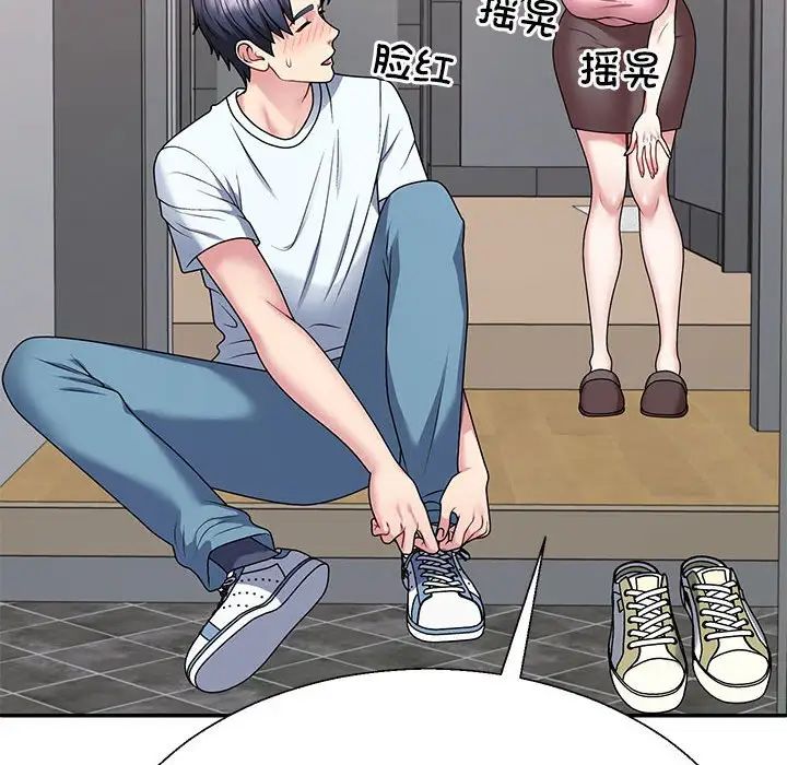 《不同寻常的爱》漫画 第3話