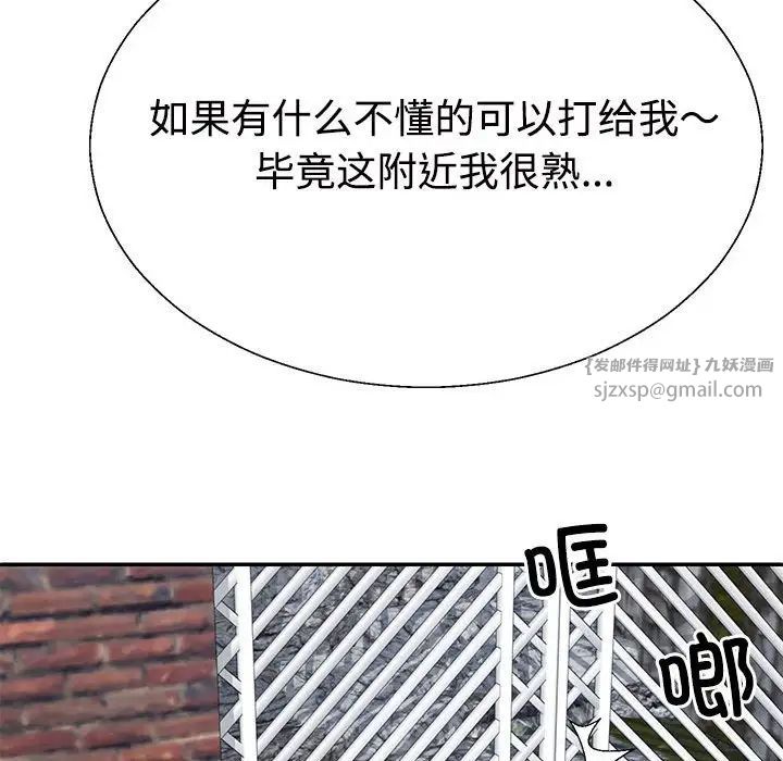 《不同寻常的爱》漫画 第3話