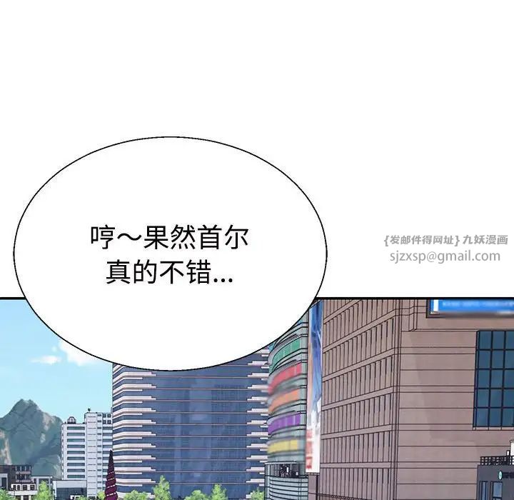 《不同寻常的爱》漫画 第3話