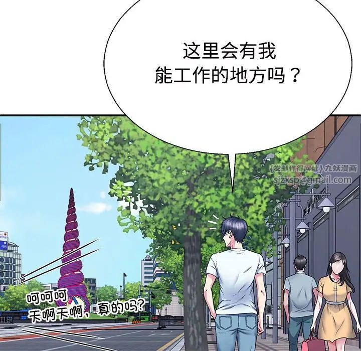 《不同寻常的爱》漫画 第3話