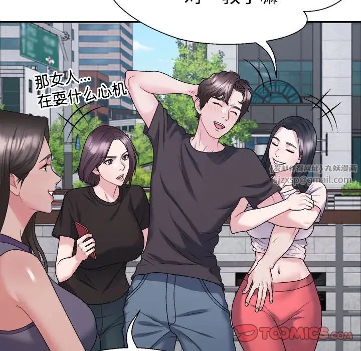 《不同寻常的爱》漫画 第3話