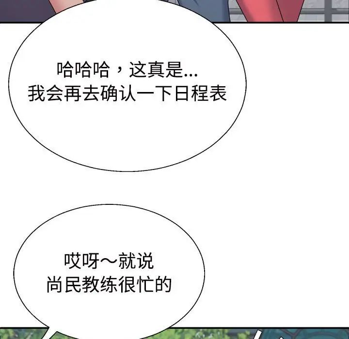 《不同寻常的爱》漫画 第3話