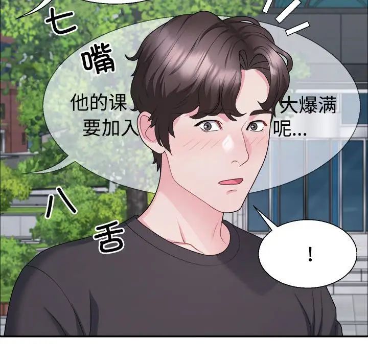 《不同寻常的爱》漫画 第3話