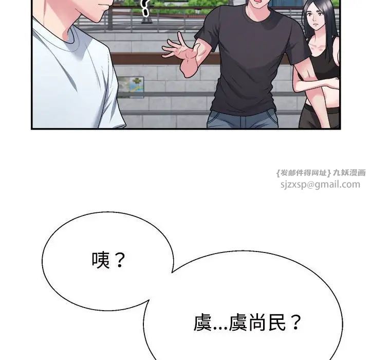 《不同寻常的爱》漫画 第3話