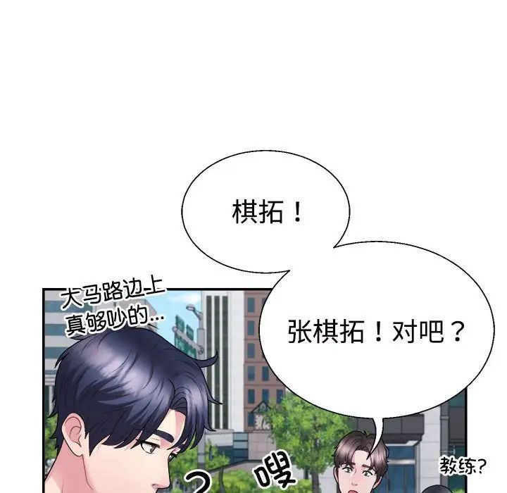 《不同寻常的爱》漫画 第3話