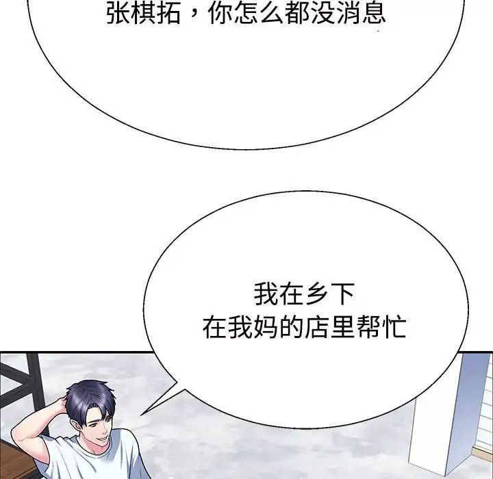《不同寻常的爱》漫画 第3話
