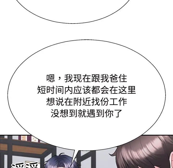 《不同寻常的爱》漫画 第3話