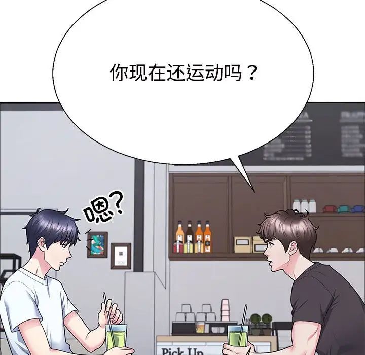 《不同寻常的爱》漫画 第3話