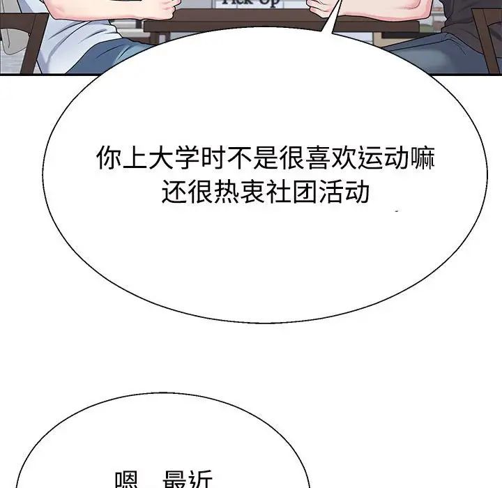 《不同寻常的爱》漫画 第3話