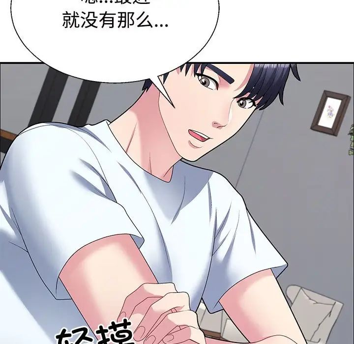 《不同寻常的爱》漫画 第3話