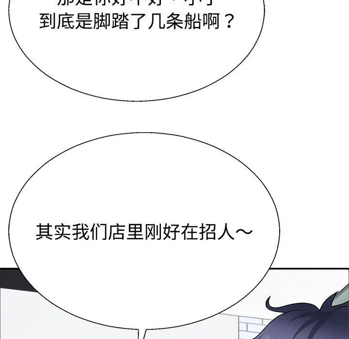 《不同寻常的爱》漫画 第3話