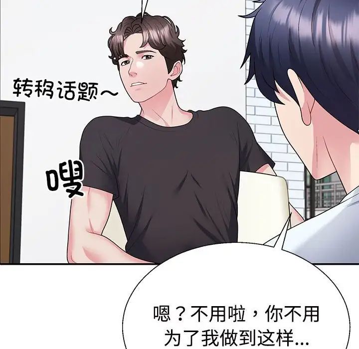 《不同寻常的爱》漫画 第3話