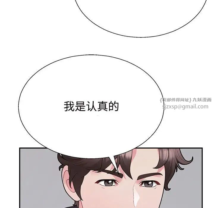 《不同寻常的爱》漫画 第3話