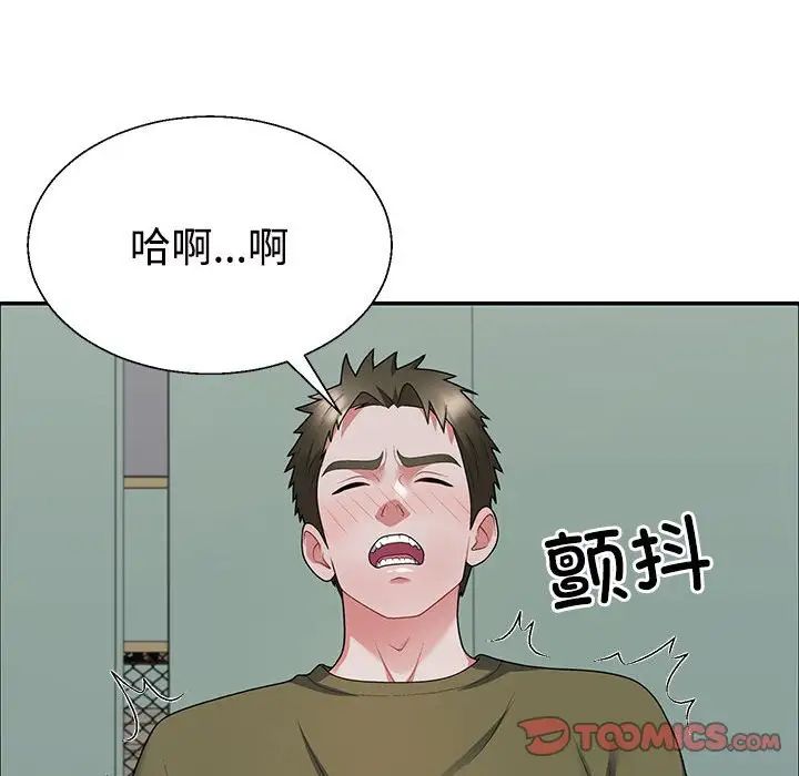 《不同寻常的爱》漫画 第3話