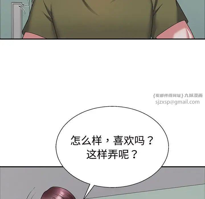 《不同寻常的爱》漫画 第3話