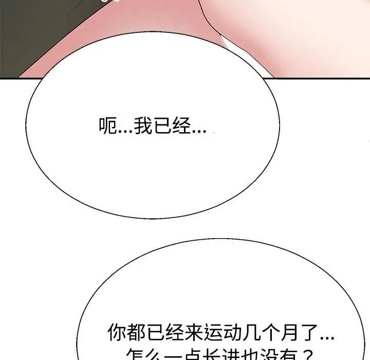《不同寻常的爱》漫画 第3話