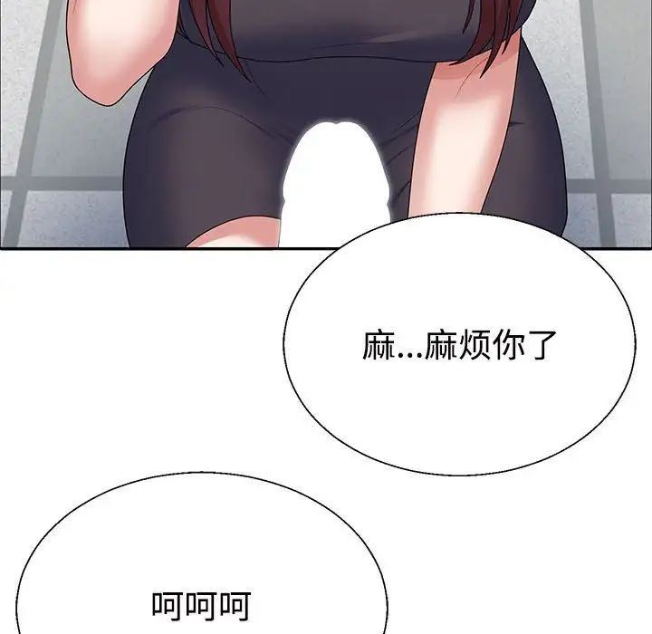 《不同寻常的爱》漫画 第3話