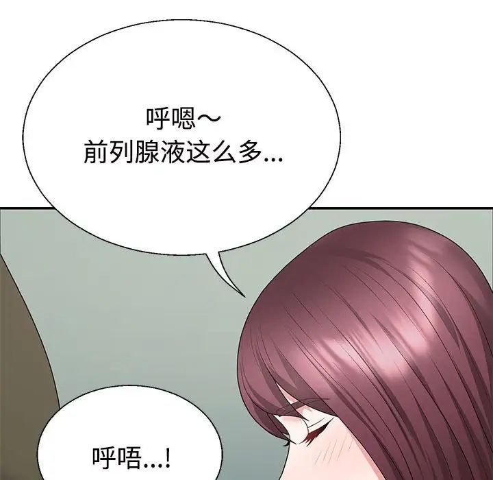 《不同寻常的爱》漫画 第3話