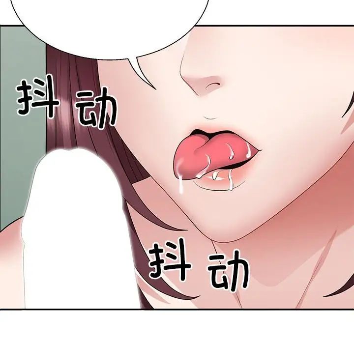 《不同寻常的爱》漫画 第3話