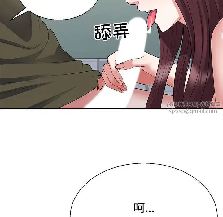 《不同寻常的爱》漫画 第3話