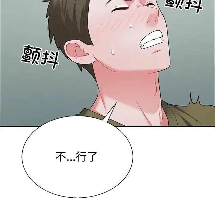《不同寻常的爱》漫画 第3話