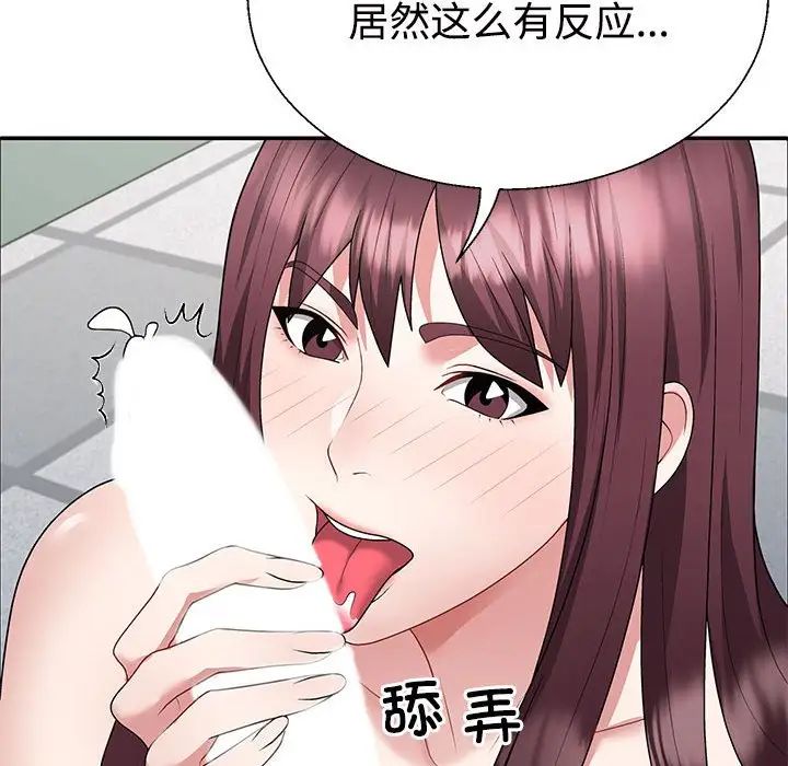 《不同寻常的爱》漫画 第3話